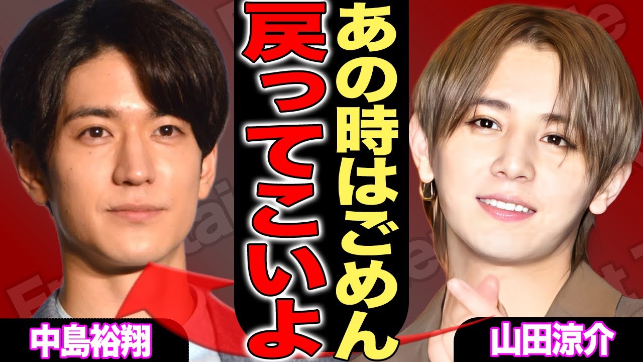 山田涼介が語る中島裕翔との“絶縁と和解”の真相…「戻ってこいよ」の裏に隠された意味や”2年前に送った手紙”の内容に涙が止まらない…！【芸能/ジャニーズ】【Hey! Say! JUMP】