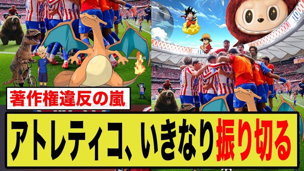 アトレティコ、振り切る