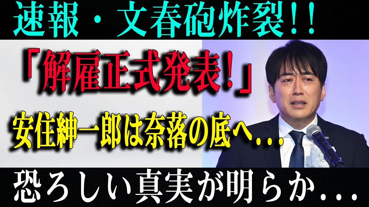 【速報】安住紳一郎アナに関する報道が話題に!その背景と真実を徹底解説!