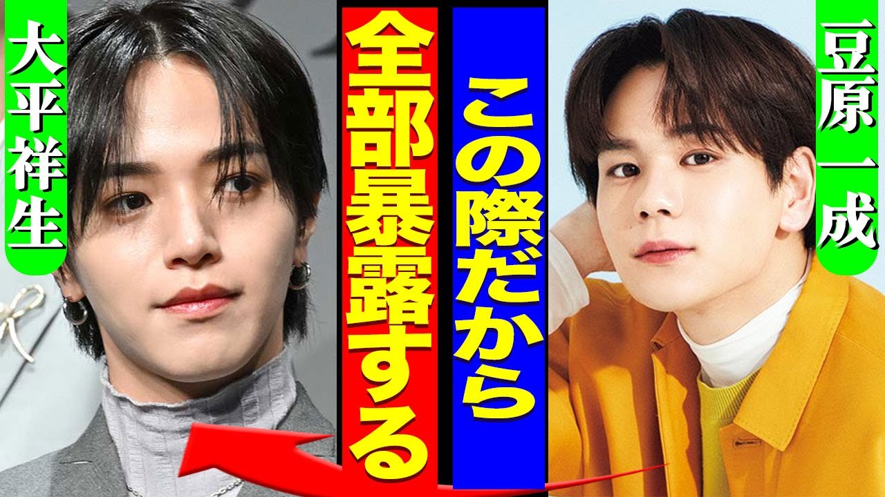 豆原一成が暴露した大平祥生の裏の顔...JO1内で"イジメ"が横行している現在の裏側に驚きを隠せない...！『全部暴露する』極秘で交際している彼女の正体...難病の闘病生活に言葉を失う...！