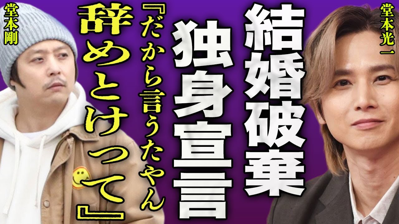 堂本光一が結婚の決意を無かったことに...彼女の佐藤めぐみの本性を知ってしまい結婚が破棄となった裏側に驚きを隠せない...！『だから言うたやん』堂本剛が全力で結婚阻止している真相に言葉を失う...！