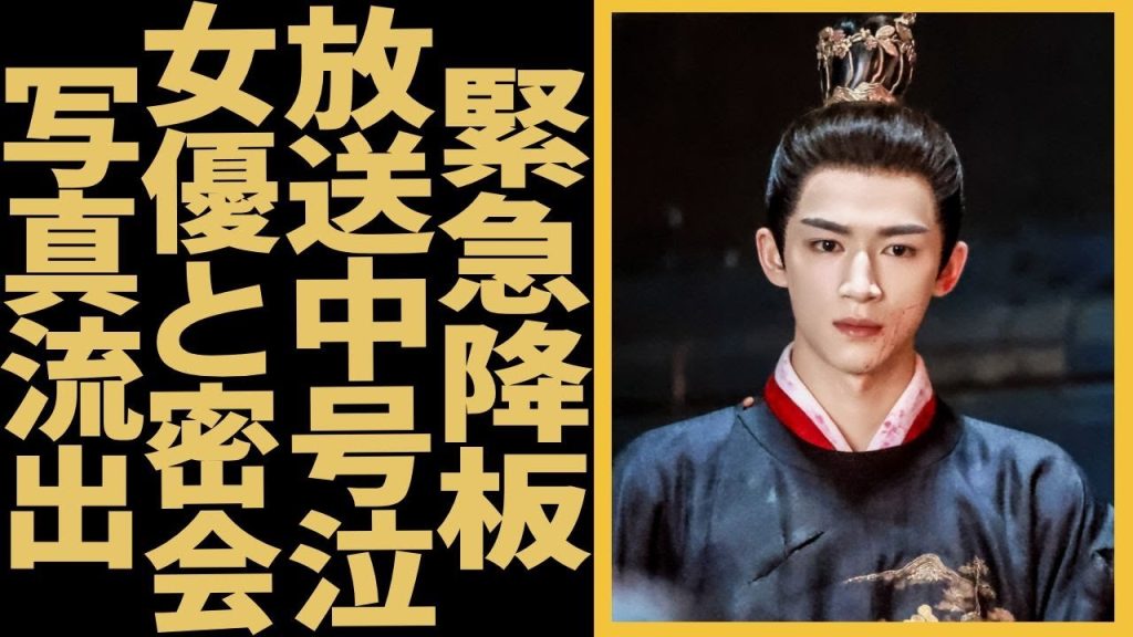 ウー・ジンイエンが番組中で大号泣の原因は？作品が緊急降板の真相に言葉を失う…バイ・ルーと深夜密会の写真が流出