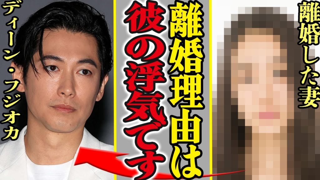 ディーン・フジオカの離婚と同時に発覚した“不倫&隠し子”の真相…離婚した妻が離婚の全貌を大暴露!【芸能】