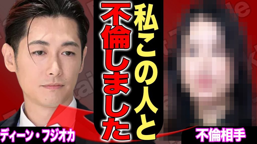 ディーン・フジオカの離婚発表と同時に引退報道…「不倫相手との子供がいた」衝撃の告白に驚きを隠せない!暴露された相手の正体にファン騒然…【芸能】
