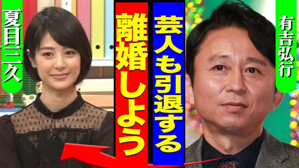 有吉弘行が紅白を降板して年内で引退する裏側...『面白く無い』と言われ始めた元毒舌の芸人が離婚を決意した真相に驚きを隠せない...！『離婚しよう』娘の難病の壮絶な闘病生活に言葉を失う...！