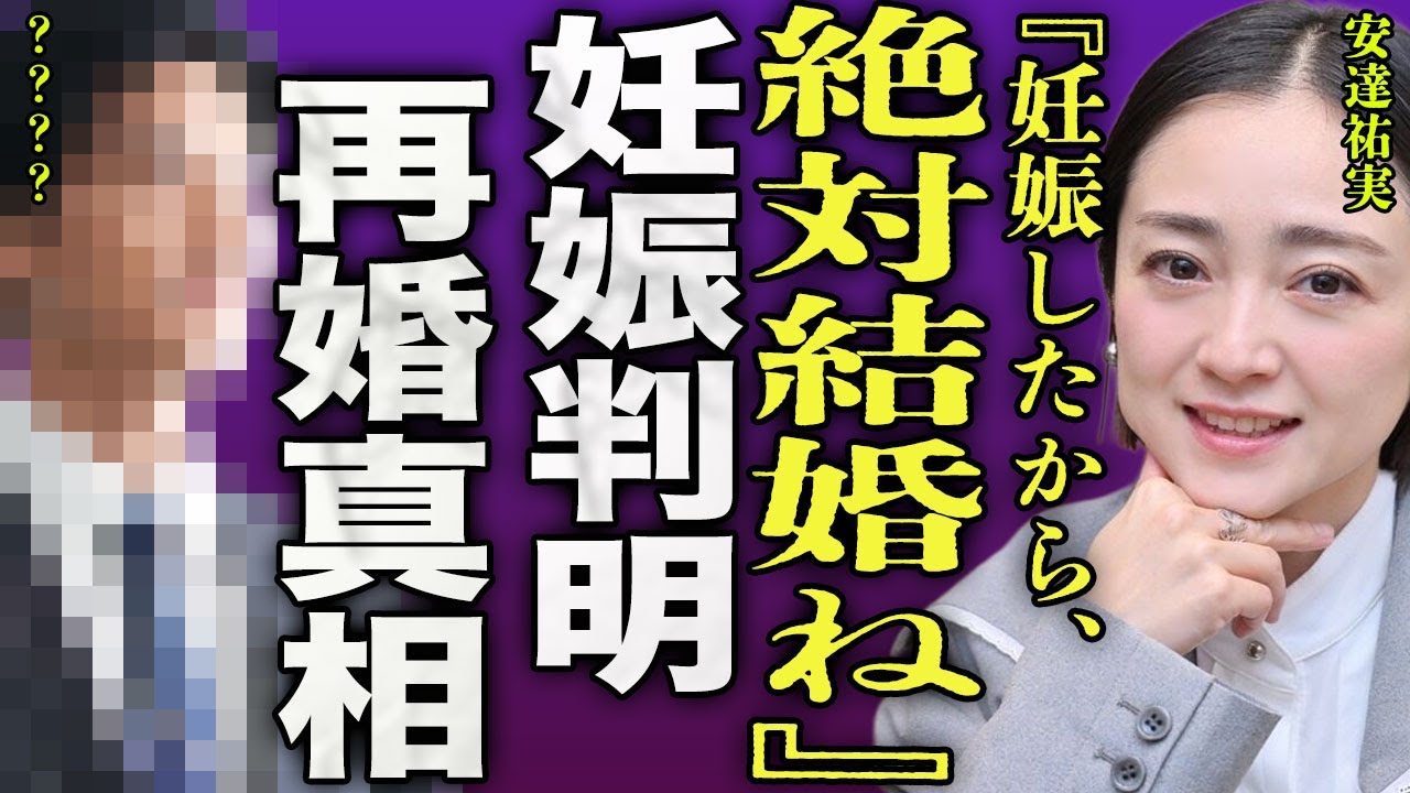 安達祐実の再婚が判明...10歳年下の男性との間に子供ができていたことが判明した裏側に驚きを隠せない...！『絶対結婚ね？』芸能界から追放されていた実態...枕営業していた全貌に言葉を失う...！
