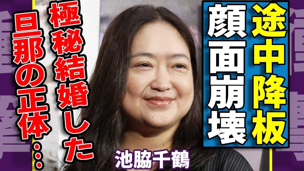 池脇千鶴が朝ドラ「ばけばけ」を途中降板となった実態...難病再発で顔面崩壊した激変した姿に驚愕...朝ドラ女優が極秘結婚した旦那の正体...人気俳優との生挿入濡れ場がヤバい...