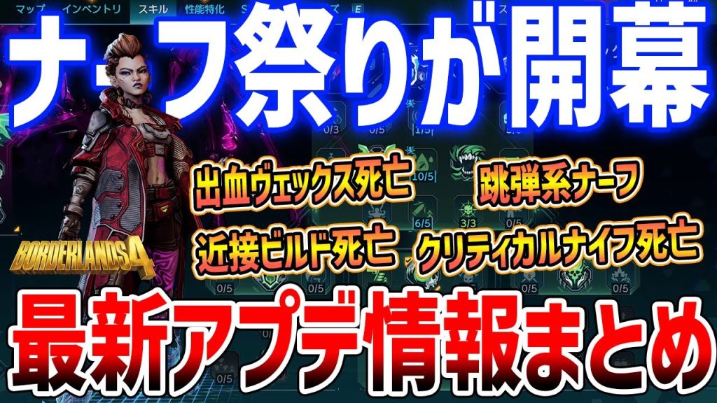 【Borderlands 4】最新アプデでナーフ祭り開幕！出血ヴェックスとナイフ死亡、ハロウィンイベント、新武器【ボーダーランズ４】