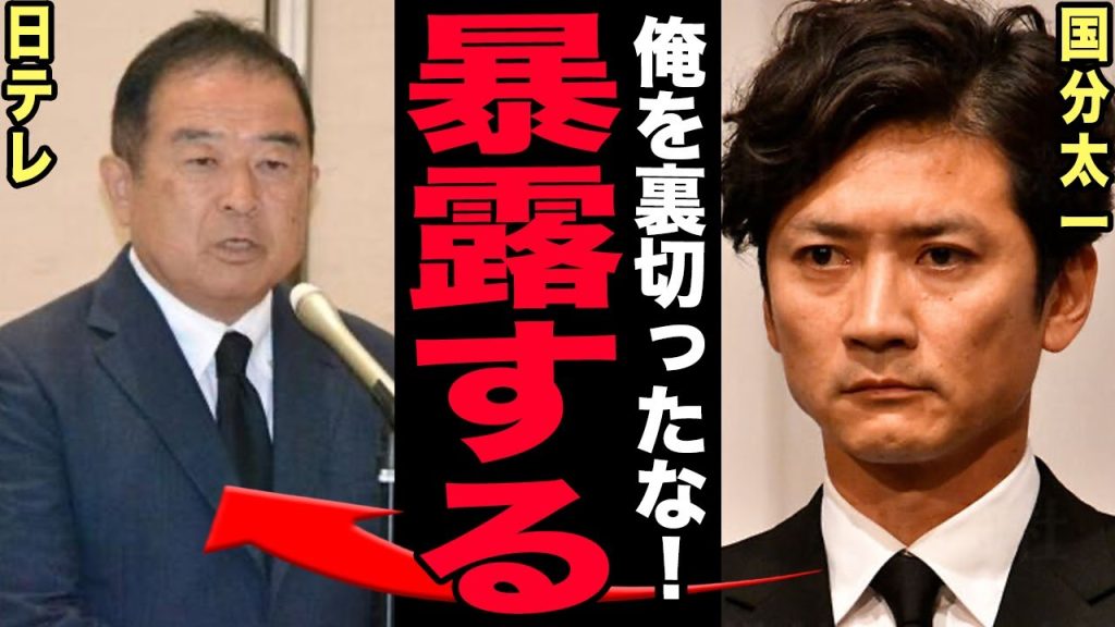 国分太一が“口封じ”被害を告発!日テレの闇会議で謝罪封鎖で精神崩壊していた…TOKIOを解散匂いこみ家族を崩壊させた末路…5億円豪邸売却の悲惨な現在に言葉を失う!【芸能】