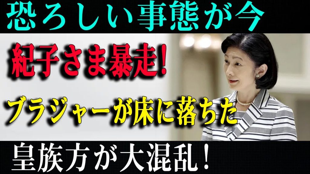 皇居で何が起きた!? 紀子さまの“ある行動”に驚きの声続出！