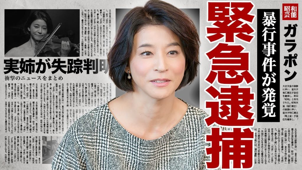 高嶋ちさ子が緊急逮捕された裏側...姉が家出して失踪した真相...ボコボコの殴り合いを行った実態に驚きを隠せない...！唐突に巻き込まれた事件内容...家族との絶縁宣言に言葉を失う...！