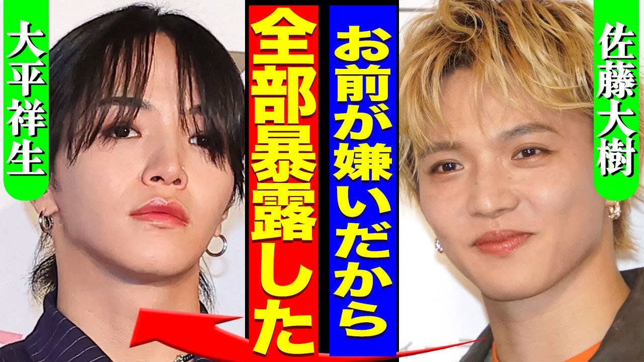佐藤大樹がJO1大平祥生の二股をリーク...FANTASTICSのメンバーとJO1のメンバーの確執ができた真相に驚きを隠せない...！他にもリークした内容...休止となる全貌に言葉を失う...！