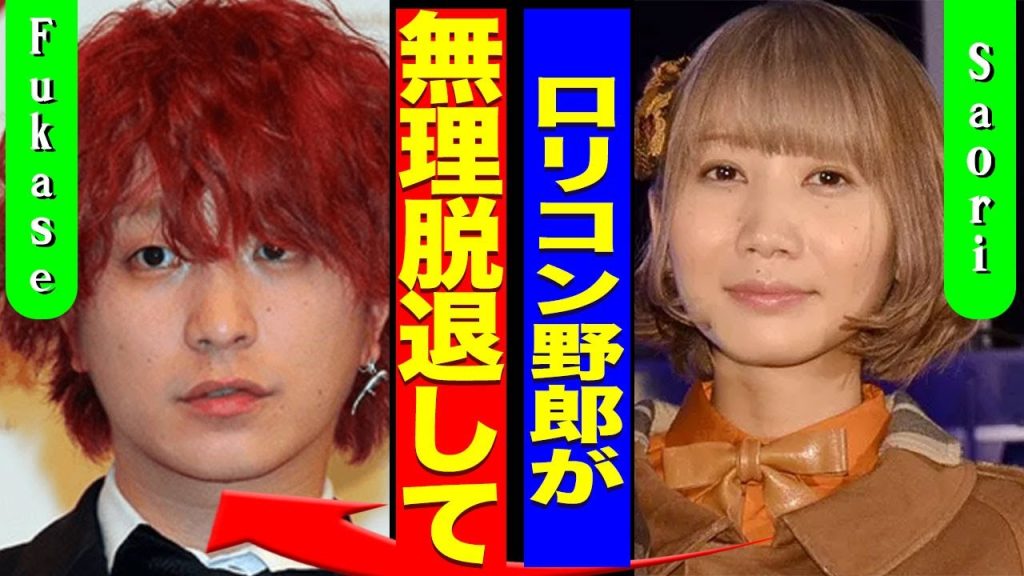 Fukaseが20歳年下の女性と熱愛...勝手に”セカオワハウス”に滞在させてセカオワのメンバーから脱退を要求されている現在に驚きを隠せない...！『脱退して』益若つばさとの現在の関係に言葉を失う…！