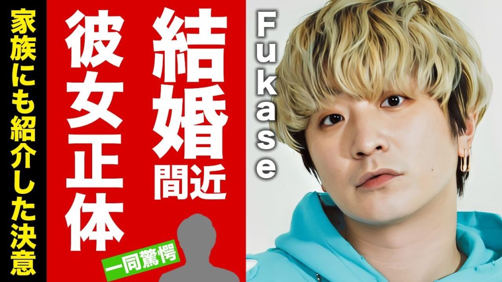 【衝撃】セカオワ・Fukaseが家族に紹介して結婚を決意した彼女の正体に驚愕！人気歌手が紅白から追放された理由...現在も抱える障害に言葉を失う！【芸能】