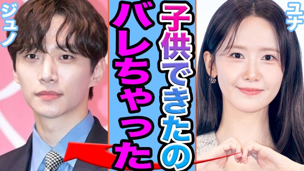 【衝撃】イ・ジュノが極秘結婚に衝撃…ユナとの“本物の結婚式”疑惑にネット騒然、事務所が緊急否定するもファン動揺【韓国芸能】
