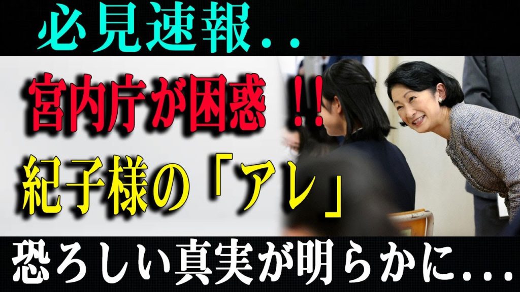 紀子妃が明かした“お守り”の秘密！秋篠宮さまとの絆に称賛の声