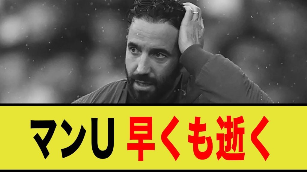 【悲報】マンU、ベリンガムに振られる、、、