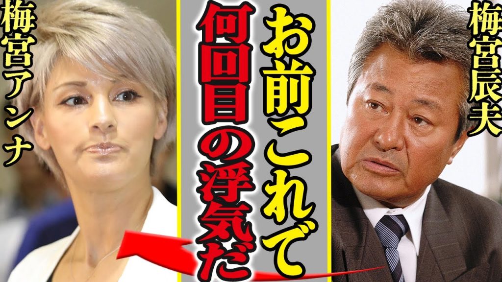 梅宮辰夫の“現在の姿”がヤバすぎる…がん闘病の裏で梅宮アンナが元中日ドラゴンズ・立浪和義と不倫！？山城新伍との友情が崩れた”性病事件”の全容に驚きを隠せない…！【芸能】