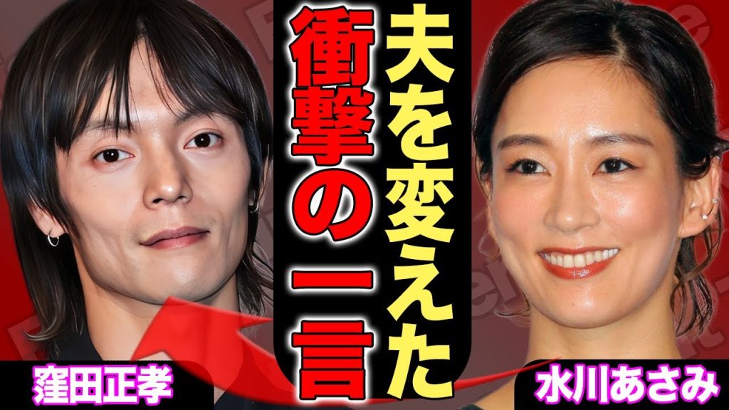 窪田正孝の“激痩せ”が止まらない真相…全ては妻・水川あさみの”計画的洗脳”だった！結婚してから輝きを失ったイメケン俳優の現在の姿に言葉を失う…！【芸能】