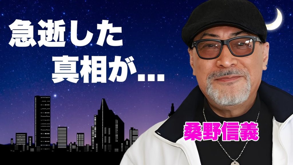 桑野信義が急逝した真相...治療拒否した長年の闘病生活の末路に涙が止まらない...『シャネルズ』でも活躍したクワマンの逮捕された原因に驚きを隠せない...