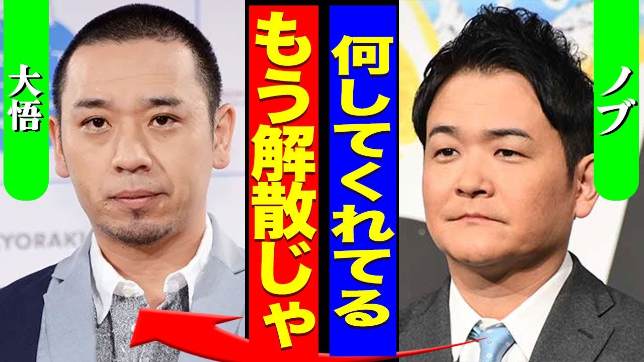 千鳥が解散を発表した裏側...大悟が"酒のツマミになる話"を終了させたことを機に立て続けにレギュラー番組が降板しヤバい...！『お前とは解散じゃん』ノブがいめた決断に言葉を失う...！
