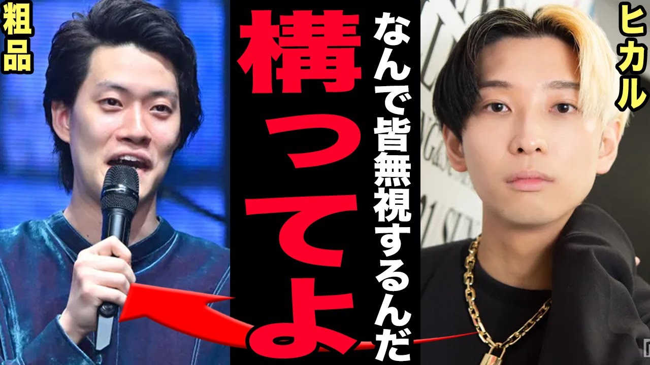 ヒカルが完全孤立…お笑い界とYouTuber界から総スカンされた現在に言葉を失う！自民党MC降板＆登録者25万人減で完全終了…一世を風味したYouTuberの転落劇に驚きを隠せない！【芸能】