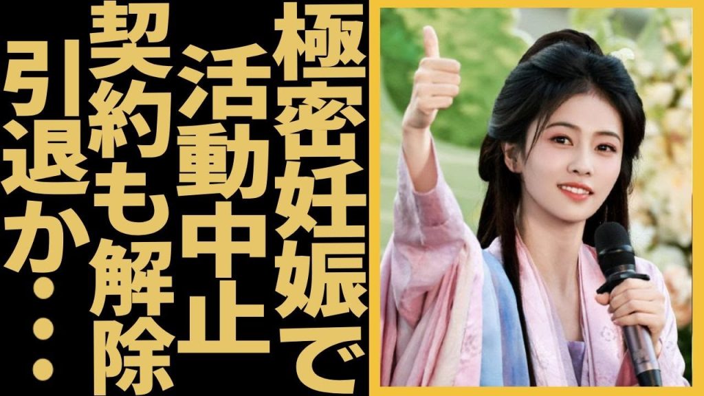 バイ・ルーが活動中止を正式発表！妊娠だからしばらく引退する噂の真相は？事務所との契約問題により一年間活動しない実態に一同驚愕