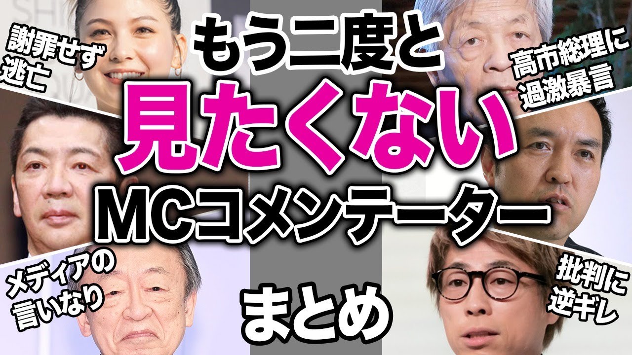 もう見たくないMC・コメンテーターまとめ15選【芸能人まとめ】