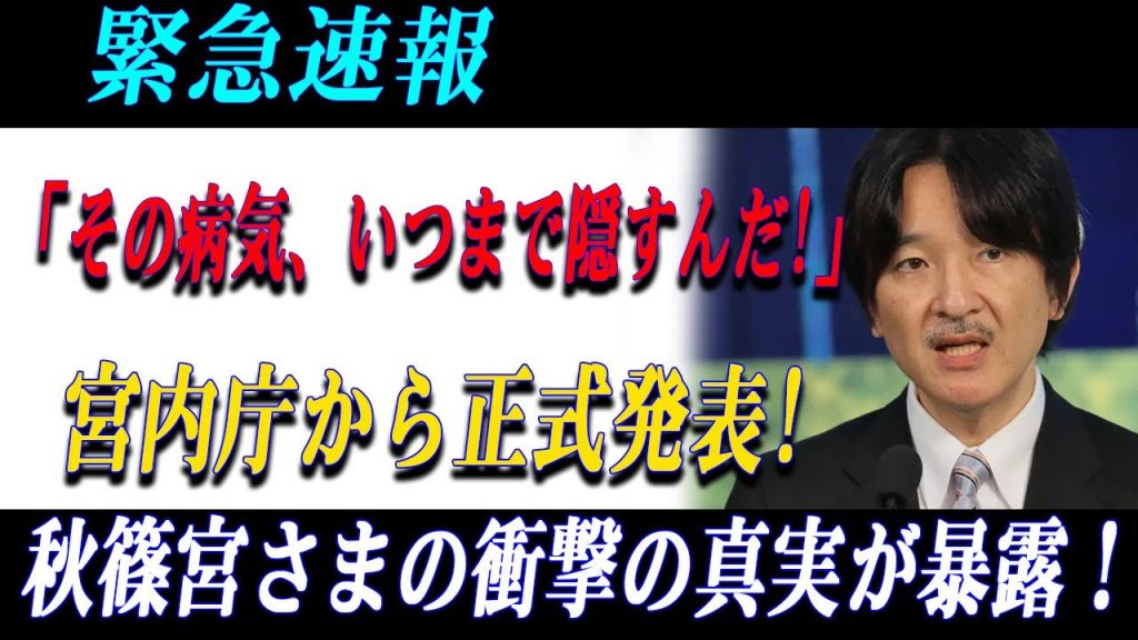 秋篠宮さまの近影に心配の声も多忙な公務の中で見せた“お姿”とは？