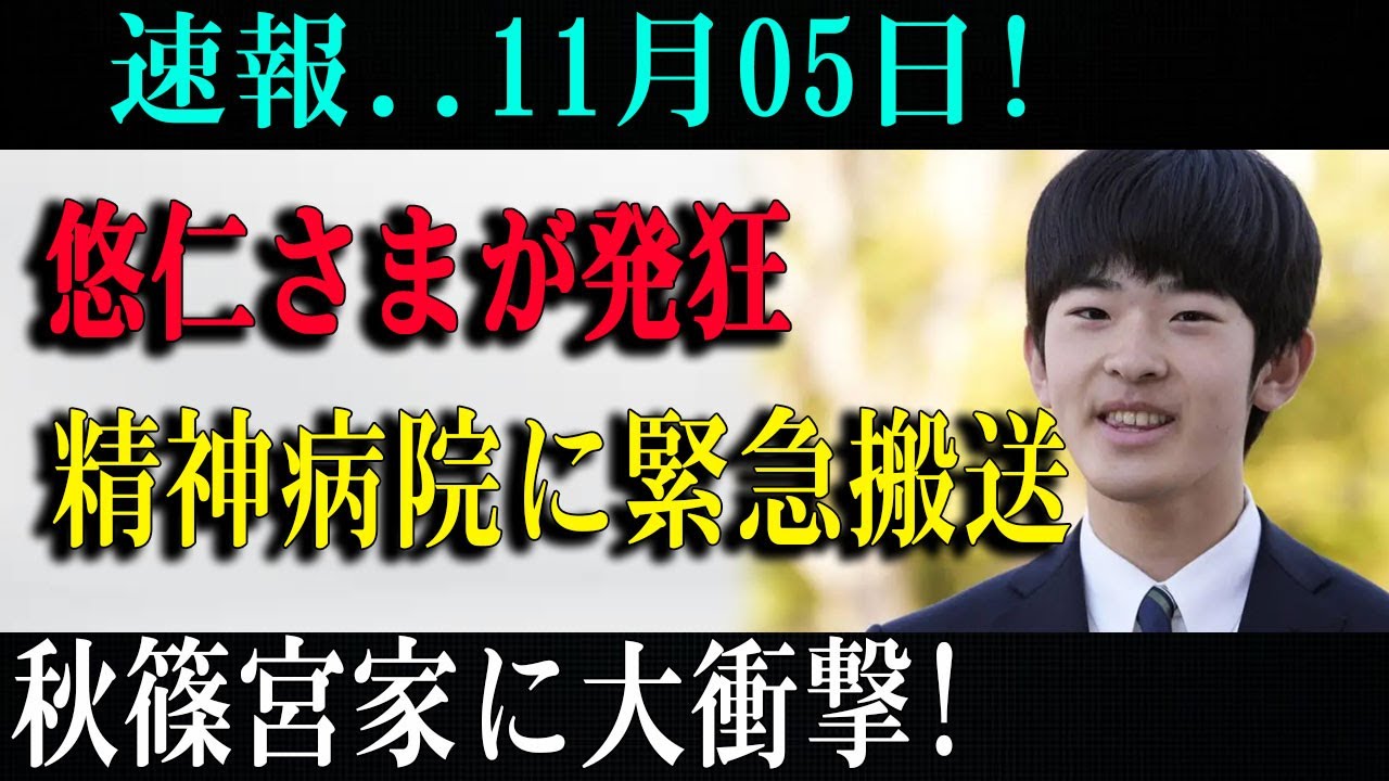 愛子さまと悠仁さまの“成長比較”が話題に！皇室の未来を担う二人、その真実とは？