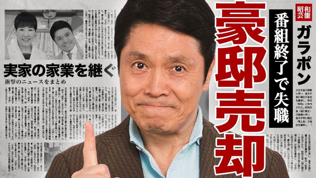 峰竜太が『アッコにおまかせ!』終了で失職...年収3億を超える俳優が豪邸を売却した裏側に驚きを隠せない...！芸能界から引退する俳優が家業を継ぐ実態...不倫で極秘離婚を行っていた全貌に言葉を失う…！