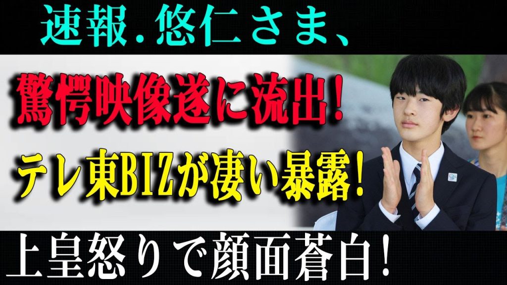 テレ東BIZの放送で映った“意外な一瞬”に視聴者騒然！悠仁さまの授業風景が話題に…皇室報道の裏側とは!?