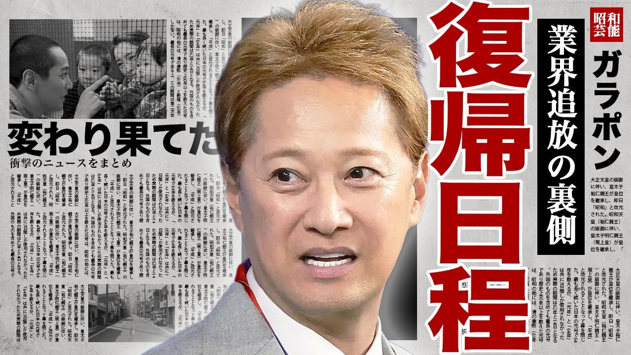 中居正広の復帰が決定した裏側...業界から追放されたアイドルがテレビ復帰できた恩人の正体に驚きを隠せない...！変わり果てた現在の姿...交際中の彼女と結婚しない本当の理由に言葉を失う...！