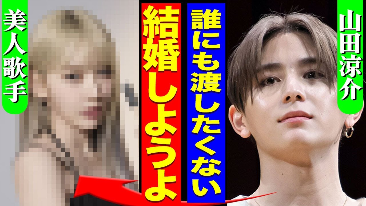 山田涼介が結婚を決意した相手の正体...キャバクラでの豪遊が目立っていたアイドルが一切遊ばなくなった真相に驚きを隠せない...！『結婚しよう』Hey!Say!JUMPから脱退する実態に言葉を失う…！