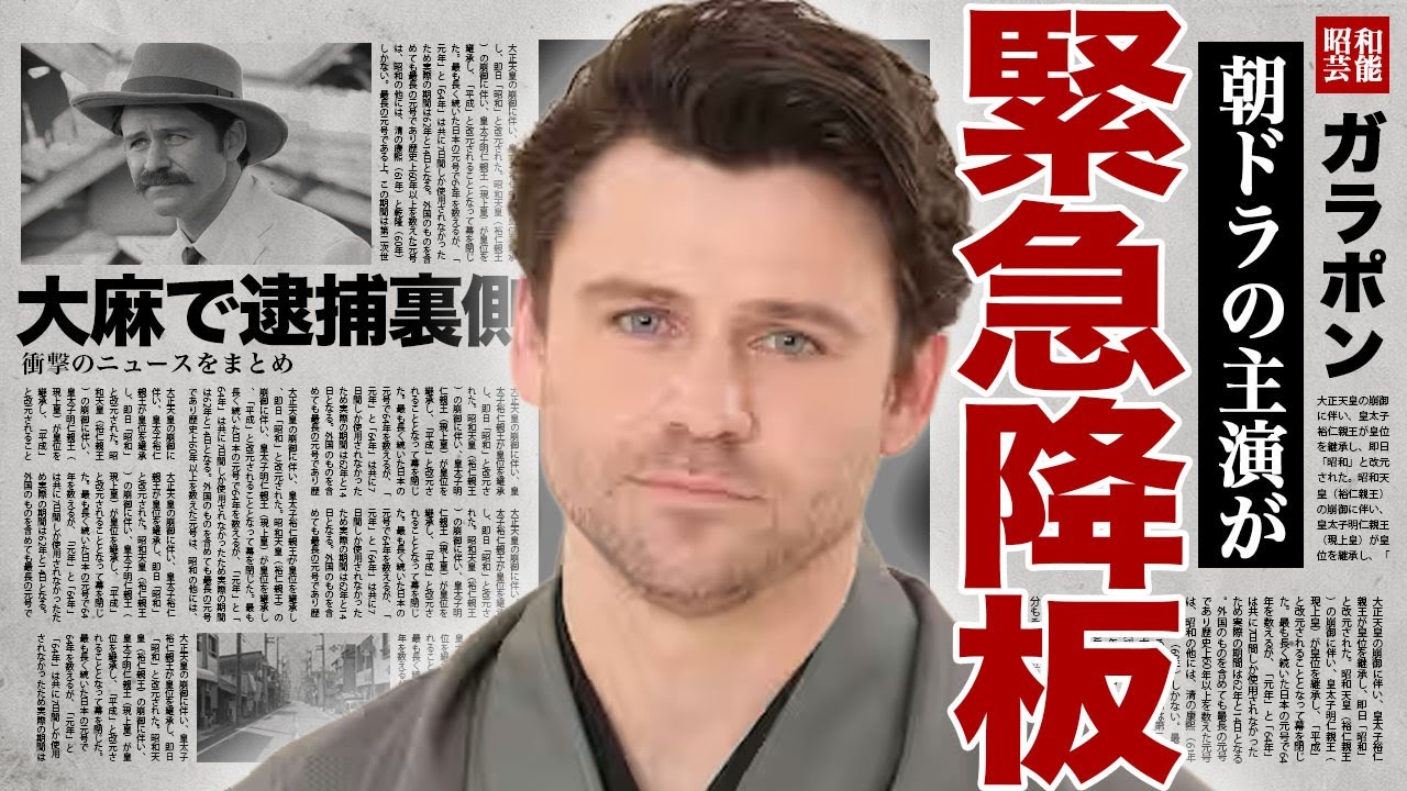 トミー・バストウが朝ドラ『ばけばけ』を緊急降板...詐欺や違法●物を行ったことが判明して緊急逮捕となった裏側に驚きを隠せない...！ヒロイン・高石あかりが暴露した収録現場の裏側に言葉を失う...！