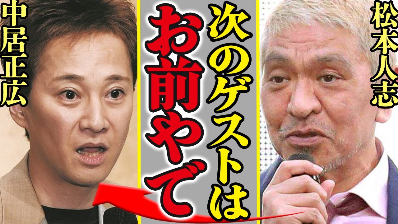 松本人志が暴露した『ダウンタウンプラス』のゲストがヤバい！活動休止中の親友・中居正広との改心エピソードに浜田雅功も思わず大号泣…【芸能】