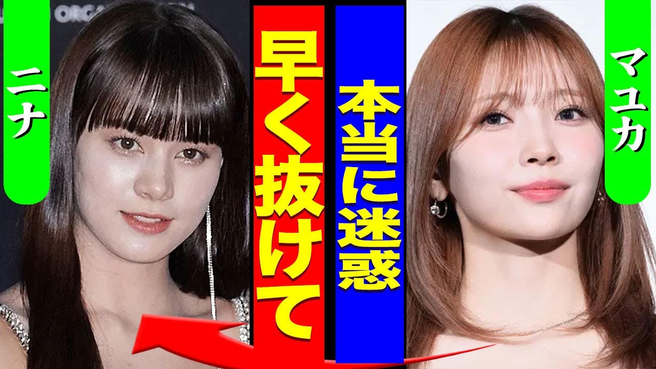 NiziU・MAYUKAがNINAの妊娠を暴露...人気歌手との交際の情報を週刊誌に売った裏側に驚きを隠せない...！『早く抜けてよ』強制脱退させる真相...メンバー内のイジメに言葉を失う…！