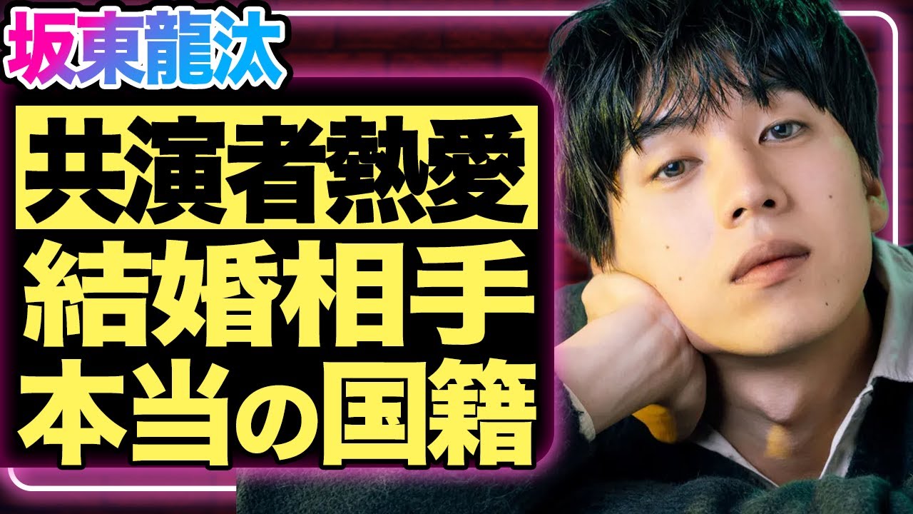 坂東龍汰が共演者と熱愛報道！永野芽郁をはじめとする人気女優たちが次々虜になっていく”秘密”がヤバい…4000円だけ握りしめて上京した壮絶下積み生活に一度驚愕！【芸能/イケメン俳優】