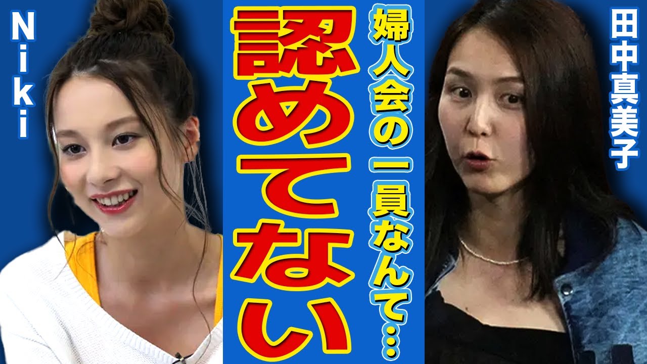 【衝撃】田中真美子が語ったNikiへの本音がヤバすぎる…山本由伸の彼女としてドジャース婦人会に現れた彼女を前に放ったひと言に一同凍りつく！大谷翔平も思わず止めに入った修羅場の全貌とは！