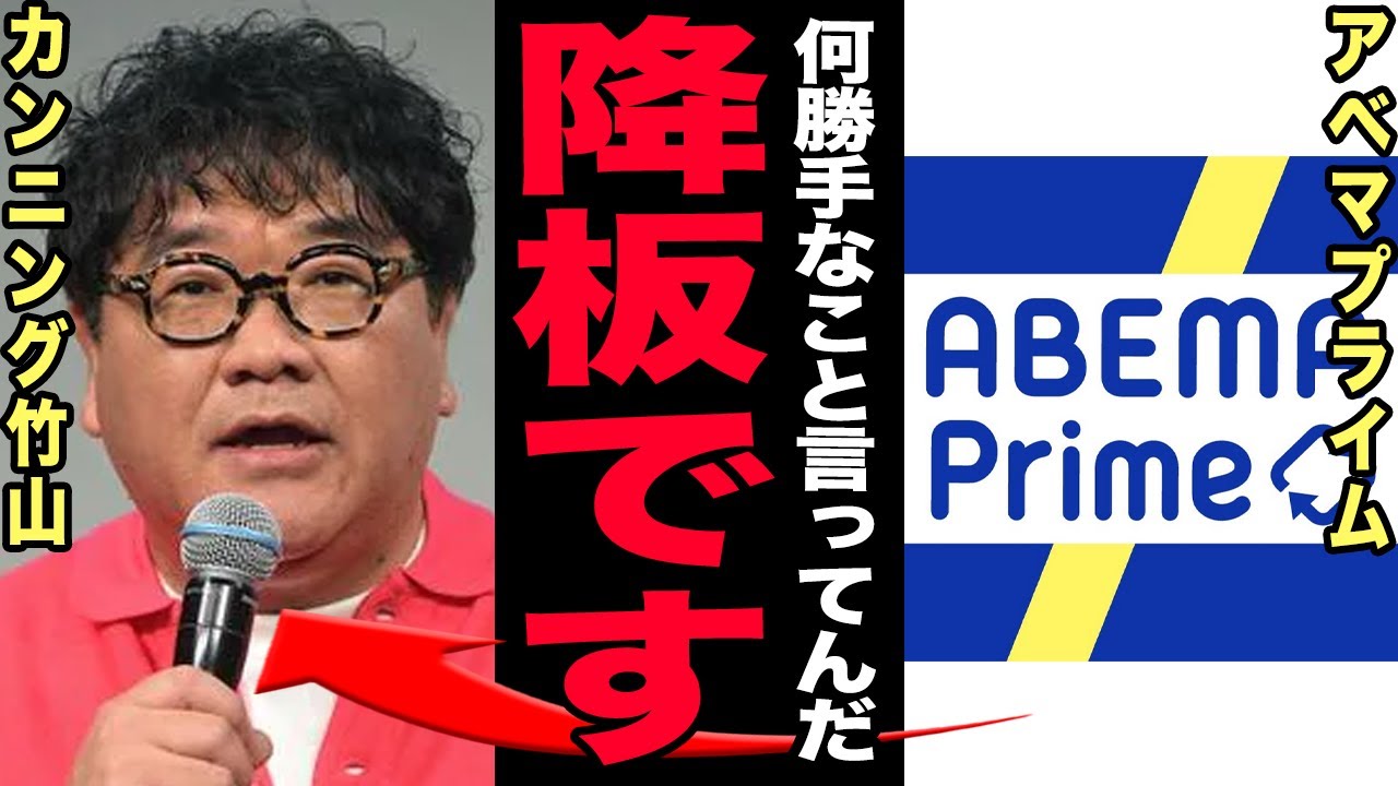 カンニング竹山の国旗損壊罪発言で国民激怒！「日の丸嫌いでもいい」コメントに参政党・梅村議員も絶句！SNS大炎上でABEMA降板危機…テレビが決して語らないスポンサー圧力に言葉を失う！【芸能】