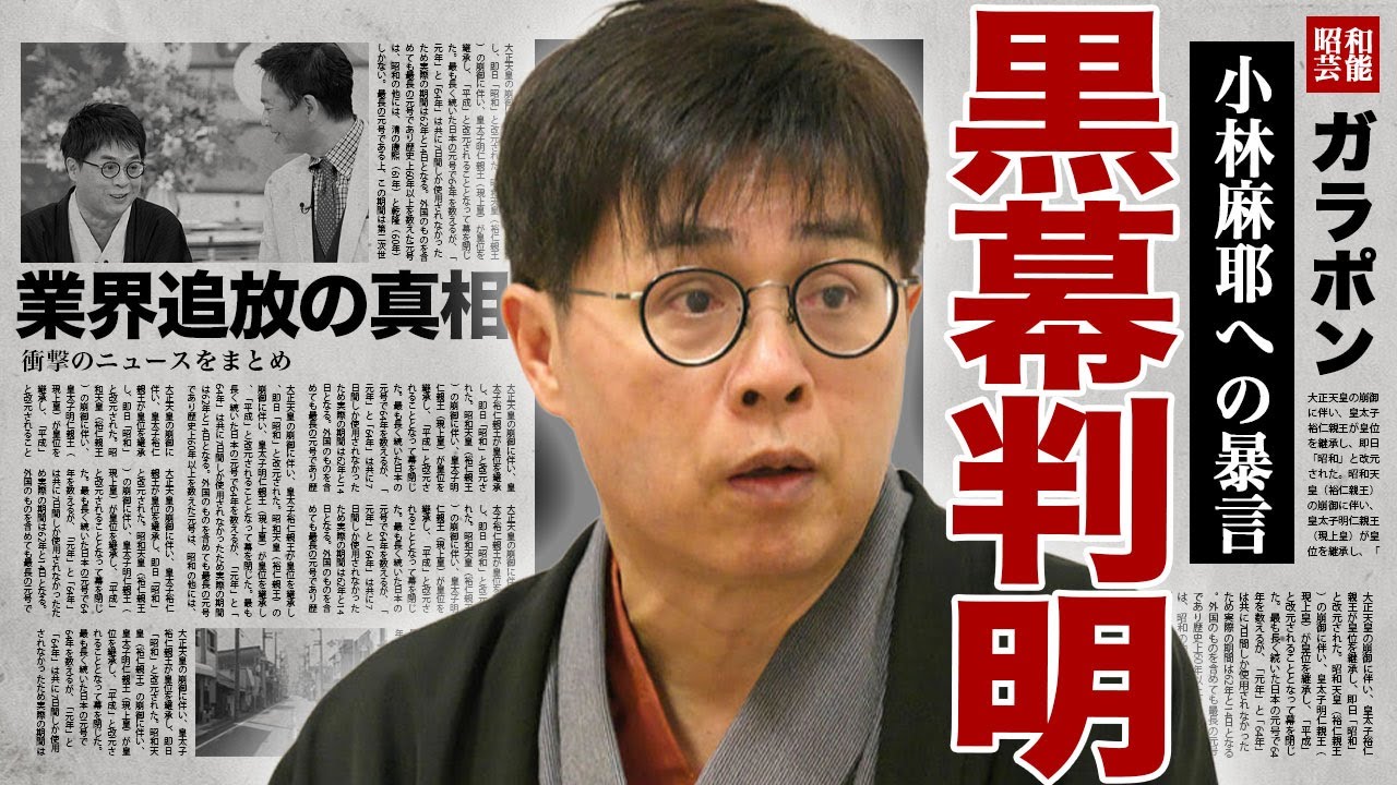 立川志らくが小林麻耶へ女性蔑視発言...女子アナを5年前に業界から追放させた志らくの協力者の黒幕に驚きを隠せない...！『母親がいない子供は可哀想』の発言に対して謝罪せず逃亡した裏側に言葉を失う…！