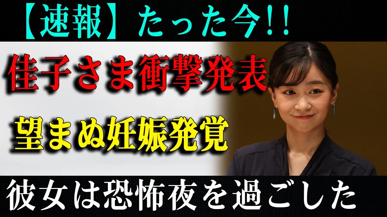 たった一晩で注目の発表！佳子さまの堂々たる姿皇室ニュースが日本中で話題に