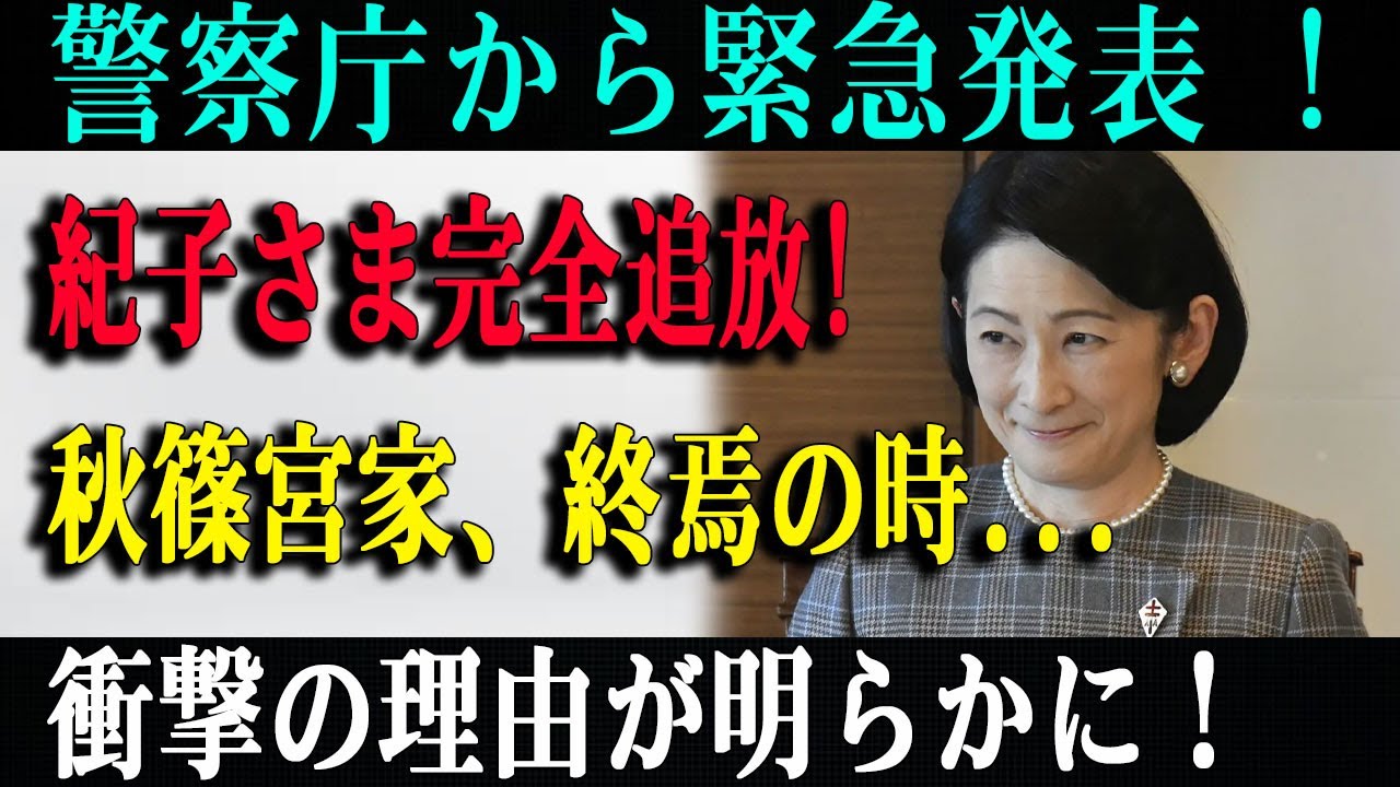 宮内庁が新発表！秋篠宮家に関する最新の動きに注目集まる！