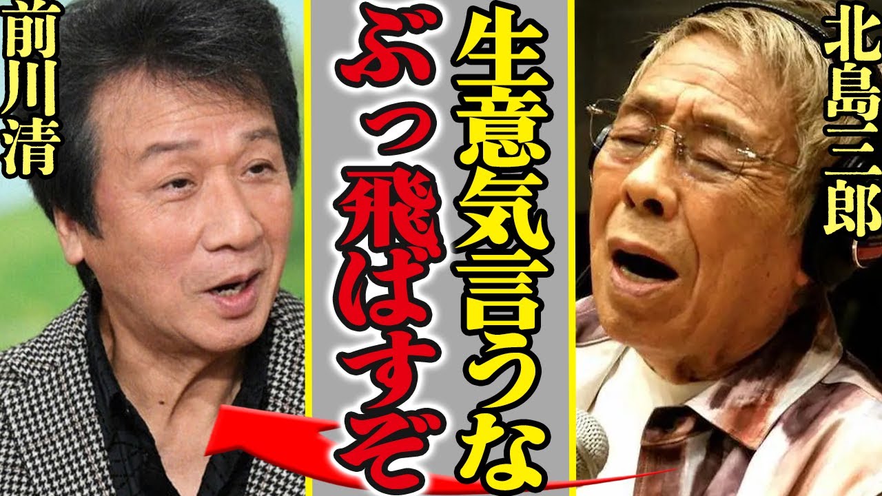 前川清と北島三郎が”絶縁”した真相…サブちゃんの逆鱗に触れた”ある出来事”に言葉を失う…『長崎は今日も雨だった』でデビューした歌手が娘を勘当した真相に一同驚愕！【芸能】