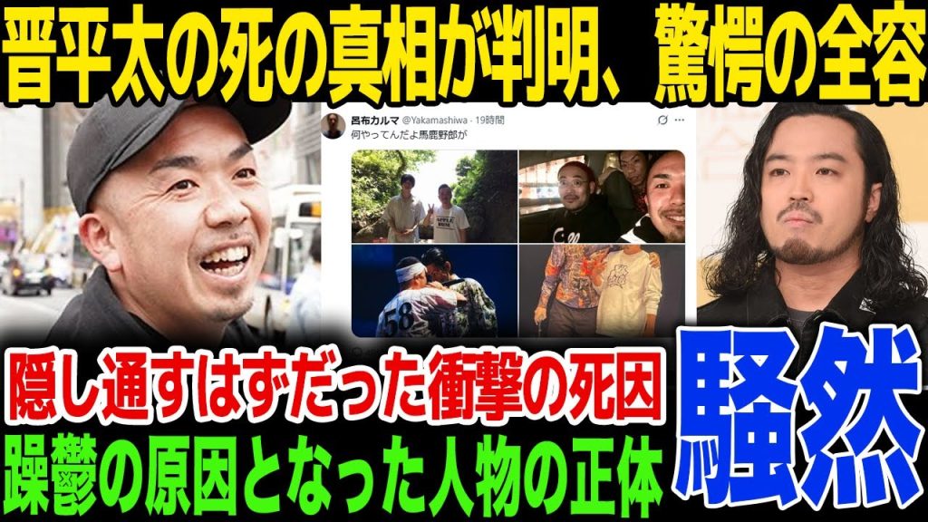 【衝撃】ラッパー晋平太訃報の全容が判明！「実は数ヶ月前から...」仲間が匿名で明かした言葉に一同驚愕...“躁鬱”に悩んだ日々と原因の人物の正体に言葉を失う...