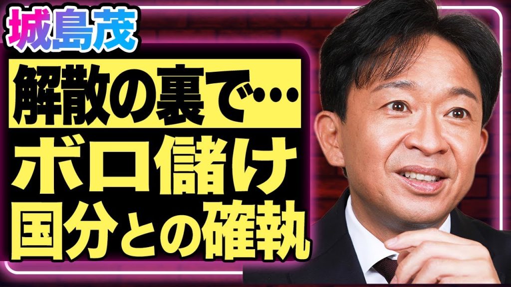城島茂、TOKIO解散の裏で新ビジネスを立ち上げ大儲けしてる現在！TOKIO解散の本当の理由は国分太一と城島茂の確執と言われて入る真相がヤバい…！【芸能/ジャニーズ】