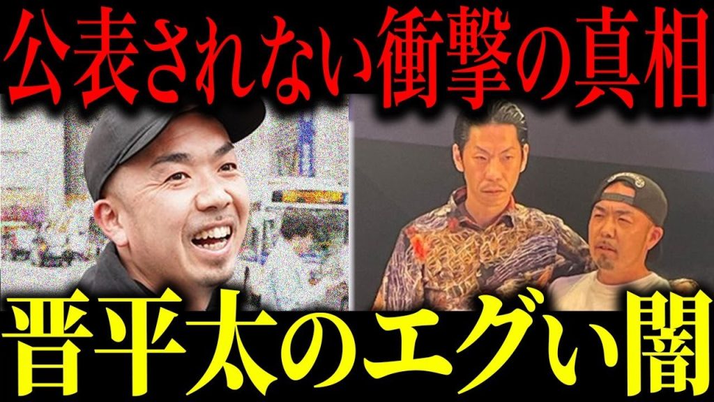 晋平太が亡くなったという衝撃の真相…大人気大物ラッパーの逝去が公表されない深い理由がヤバすぎる…