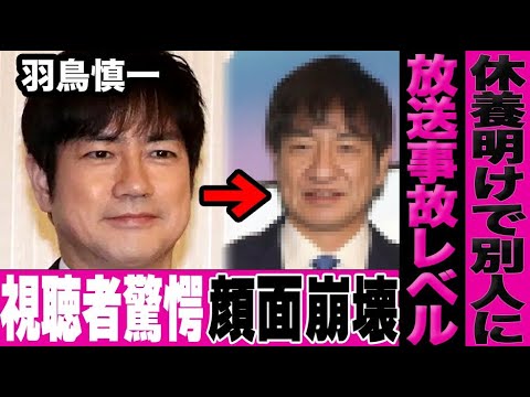 羽鳥慎一アナの顔面が完全崩壊…別人に成り果てた現状がヤバい…顔面が崩れた理由に言葉を失う…