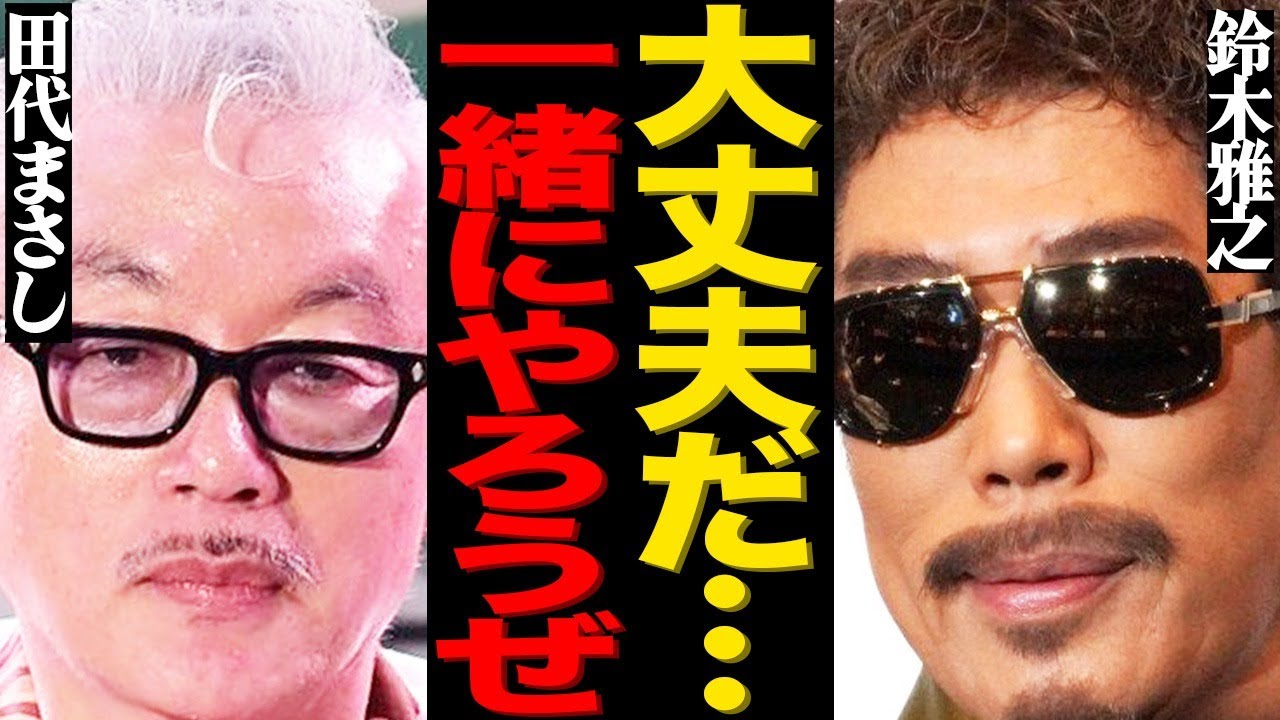 田代まさしが暴露した"覚●剤"を渡してきた大物人物の正体がヤバい…"電撃逮捕"の裏側や残された家族を支え続けた大御所芸能人に言葉を失う…