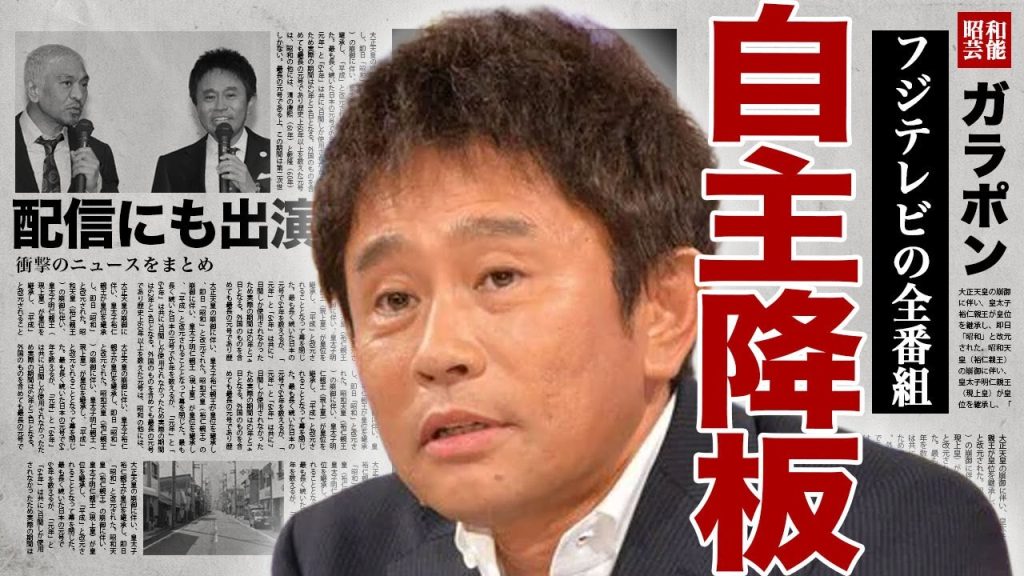 浜田雅功がフジテレビの出演を全部拒否...松本人志がテレビ復帰が絶望となったことで自身の番組を強制的に打ち切りにする実態に驚きを隠せない...！相方の配信番組に出演しない真相に言葉を失う...！